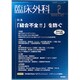 臨床外科 2020年 02月号 [雑誌]
