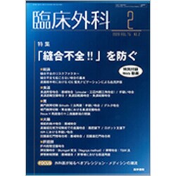 臨床外科 2020年 02月号 [雑誌]
