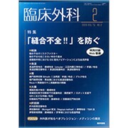 臨床外科 2020年 02月号 [雑誌]
