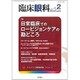 臨床眼科 2020年 02月号 [雑誌]