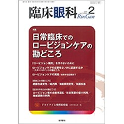 臨床眼科 2020年 02月号 [雑誌]