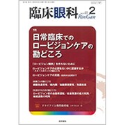 臨床眼科 2020年 02月号 [雑誌]