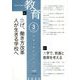 教育 2020年 03月号 [雑誌]