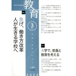 教育 2020年 03月号 [雑誌]