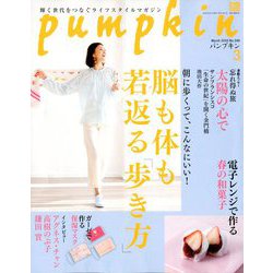 pumpkin (パンプキン) 2020年 03月号 [雑誌]