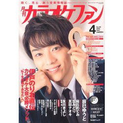 カラオケファン 2020年 04月号 [雑誌]