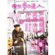 散歩の達人 2020年 03月号 [雑誌]