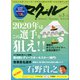マクール 2020年 03月号 [雑誌]