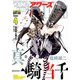 YOUNGKING OURS (ヤングキングアワーズ) 2020年 04月号 [雑誌]