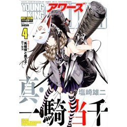 YOUNGKING OURS (ヤングキングアワーズ) 2020年 04月号 [雑誌]
