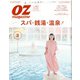 OZ magazine (オズ・マガジン) 2020年 03月号 [雑誌]
