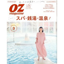 OZ magazine (オズ・マガジン) 2020年 03月号 [雑誌]