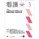 看護 2020年 03月号 [雑誌]