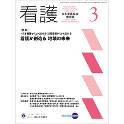 看護 2020年 03月号 [雑誌]