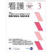 看護 2020年 03月号 [雑誌]