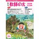 季刊 教師の友 2020年 04月号 [雑誌]