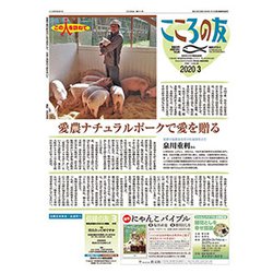 こころの友 2020年 03月号 [雑誌]