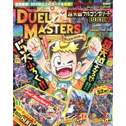 デュエル超天篇BOOK  増刊別冊コロコロコミック 2020年 02月号 [雑誌]