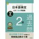 日本語検定公式過去問題集 2級 2020年（令和2年）度版 [単行本]