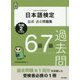 日本語検定公式過去問題集 6級7級 2020年（令和2年）度版 [単行本]