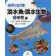 1 学校編～コイ、メダカ、ザリガニほか～（身近な生き物 淡水魚・淡水生物） [全集叢書]