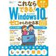 Windows10がゼロからわかる本 2020決定版（三才ムック） [ムックその他]