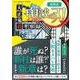 超解読 鬼滅の刃 大正鬼殺考察録 [ムックその他]