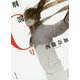 刑罰0号（徳間文庫） [文庫]