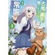 古竜なら素手で倒せますけど、これって常識じゃないんですか？〈4〉（Mノベルス） [単行本]