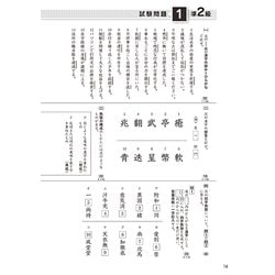 ヨドバシ.com - 漢検 準2級 過去問題集 2020年度版 [単行本] 通販