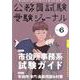 受験ジャーナル 2年度試験対応 Vol.6 [単行本]