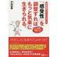 「感受性」を調整すればもっと気楽に生きられる。―潜在意識のクリーニングワーク 新版 [単行本]