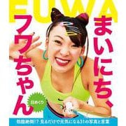 【日めくり】まいにち、フワちゃん [ムックその他]
