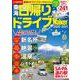 東海日帰りドライブWalker 2020-2021 ウォーカームック<1;36>(ウォーカームック) [ムックその他]
