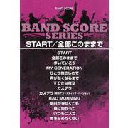 バンドスコア START/全部このままで [ムック・その他]