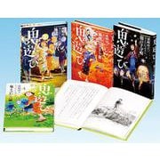廣嶋玲子鬼遊びシリーズ（全4巻） [全集叢書]