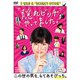 "隠れビッチ"やってました。 [DVD]
