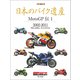日本のバイク遺産 MotoGP伝 1 （Motor Magazine Mook） [ムック・その他]