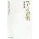 7つの習慣 普及版-完訳 人格主義の回復 [単行本]