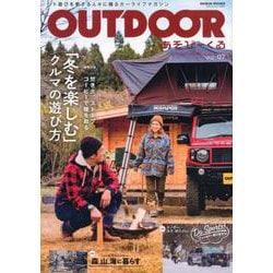 OUTDOOR あそびーくる VOL.07 [ムック・その他]