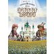 ウクライナ・ファンブック-東スラヴの源泉・中東欧の穴場国（ニッチジャーニー<Vol.1>） [単行本]
