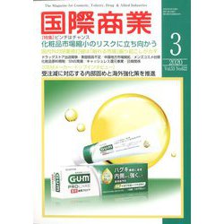 国際商業 2020年 03月号 [雑誌]