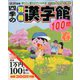 四季の別冊漢字館 2020年 04月号 [雑誌]