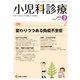 小児科診療 2020年 03月号 [雑誌]