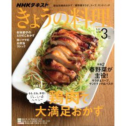 NHK きょうの料理 2020年 03月号 [雑誌]