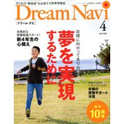 Dream Navi (ドリームナビ) 2020年 04月号 [雑誌]