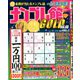 ナンプレ館GOLD (ゴールド) 2020年 04月号 [雑誌]