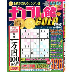 ナンプレ館GOLD (ゴールド) 2020年 04月号 [雑誌]
