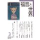 福音と世界 2020年 03月号 [雑誌]