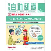 月刊 自動認識 2020年 02月号 [雑誌]